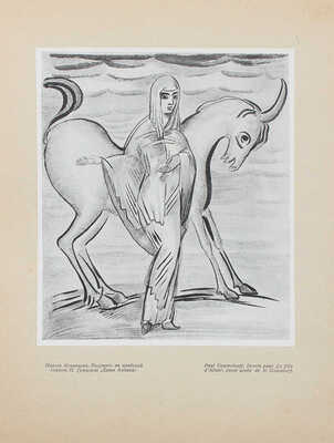 Аполлон. Художественно-литературный журнал. 1917. № 6-7. Пг.: Издатели С.К. Маковский, М.К. Ушаков, 1917.